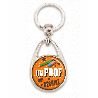 idée cadeaux prof - Porte clé "Un prof qui déchire" - Porte-clés homme