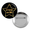 Badge Atsem en or - angora - Badges à épingle